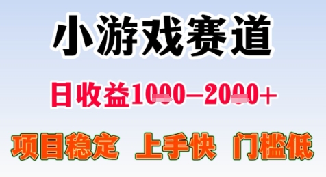 暑期高收益项目，小游戏赛道日收益1-2k+项目长期稳定 上手快 门槛低【揭秘】-七量思维