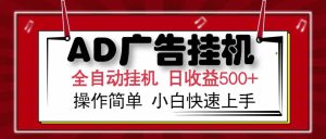 AD广告联盟，可云机模拟机多开，可矩阵无限放大，单机单日500+，新手…-七量思维