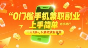 0门槛手机兼职副业，上手简单，有手就行，一天3涨+，只要做就有收益【揭秘】-七量思维