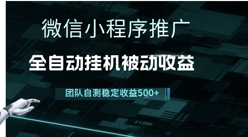 小程序推广项目最新3.0，上手简单，长期稳定，独家引流方法，让你真正实现睡后收入【揭秘】-七量思维