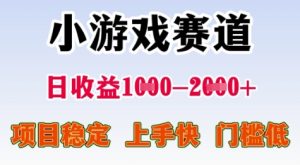 25年暑期高收益项目，小游戏赛道一天收益1-2k+ 稳定项目，上手快，门槛低【揭秘】-七量思维