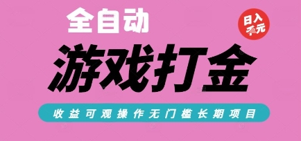 全自动热门游戏打金搬砖，收益可观日入10张，游戏内零氪金，长期稳定可做【揭秘】-七量思维