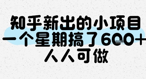 知乎新出的小项目，一个星期搞了6张，人人可做-七量思维