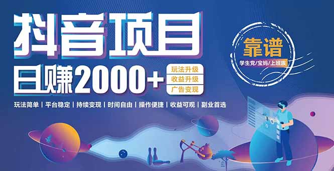 抖音小游戏项目：日收益2000+暴利逆袭，玩法简单|平台稳定|持续变现-七量思维