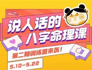 说人话的八字命理课程,简单易学,小白轻松学习并且掌握扎实的八字基础-七量思维