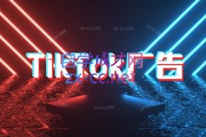 万三老师·Tiktok短视频广告投放(更新)-七量思维