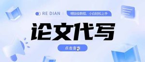 写作、论文代写喂饭级教程,精通后个人月入2-3w,自己开工作室上限更…-七量思维