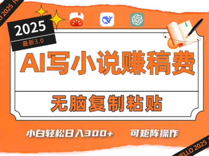 只需5分钟，AI就能帮你写出畅销小说！小白也能轻松日入300+-七量思维