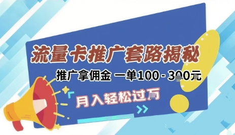 2025年外面卖1500的流量卡项目最新玩法，绿色无门槛对新手非常友好，日入3张+-七量思维