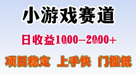 暑期暴力一天收益1-2k+ 稳定项目，小游戏赛道，项目稳定，上手快，门槛低【揭秘】-七量思维