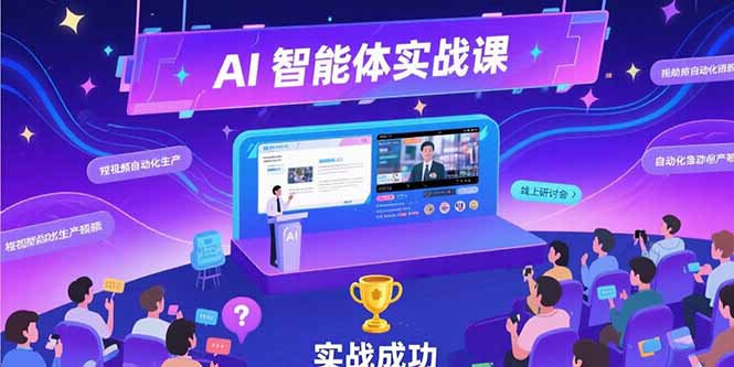 AI智能体实战-7月新课，提示词工程基础，Coze平台搭建，短视频自动化生产-七量思维