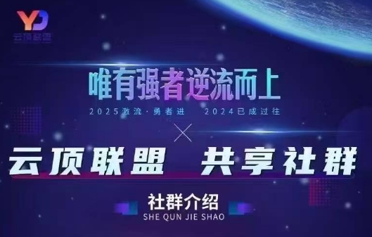云顶联盟·无人直播实战(更新7月)-七量思维
