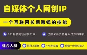 网创类公众号项目，自媒体个人网创IP，强IP强变现，操作一辈子-七量思维