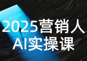 AI营销抢跑实战:从Prompt到方案,效率碾压同行-七量思维
