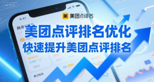 美团点评排名优化，快速提升美团点评排名-七量思维