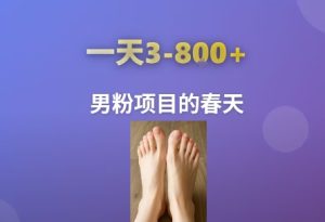 AI一键生成美女素材，一天收益3-8张，男粉项目的春天-七量思维