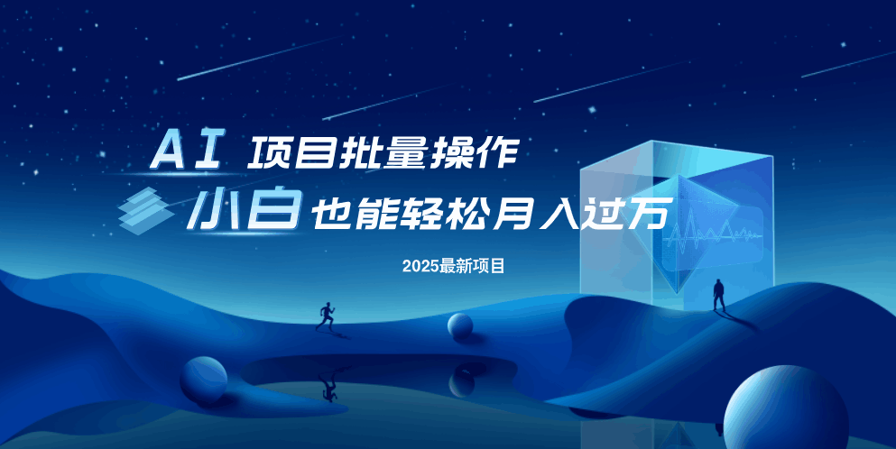 最新玩法，全自动挂机。小白也能轻松过万-七量思维
