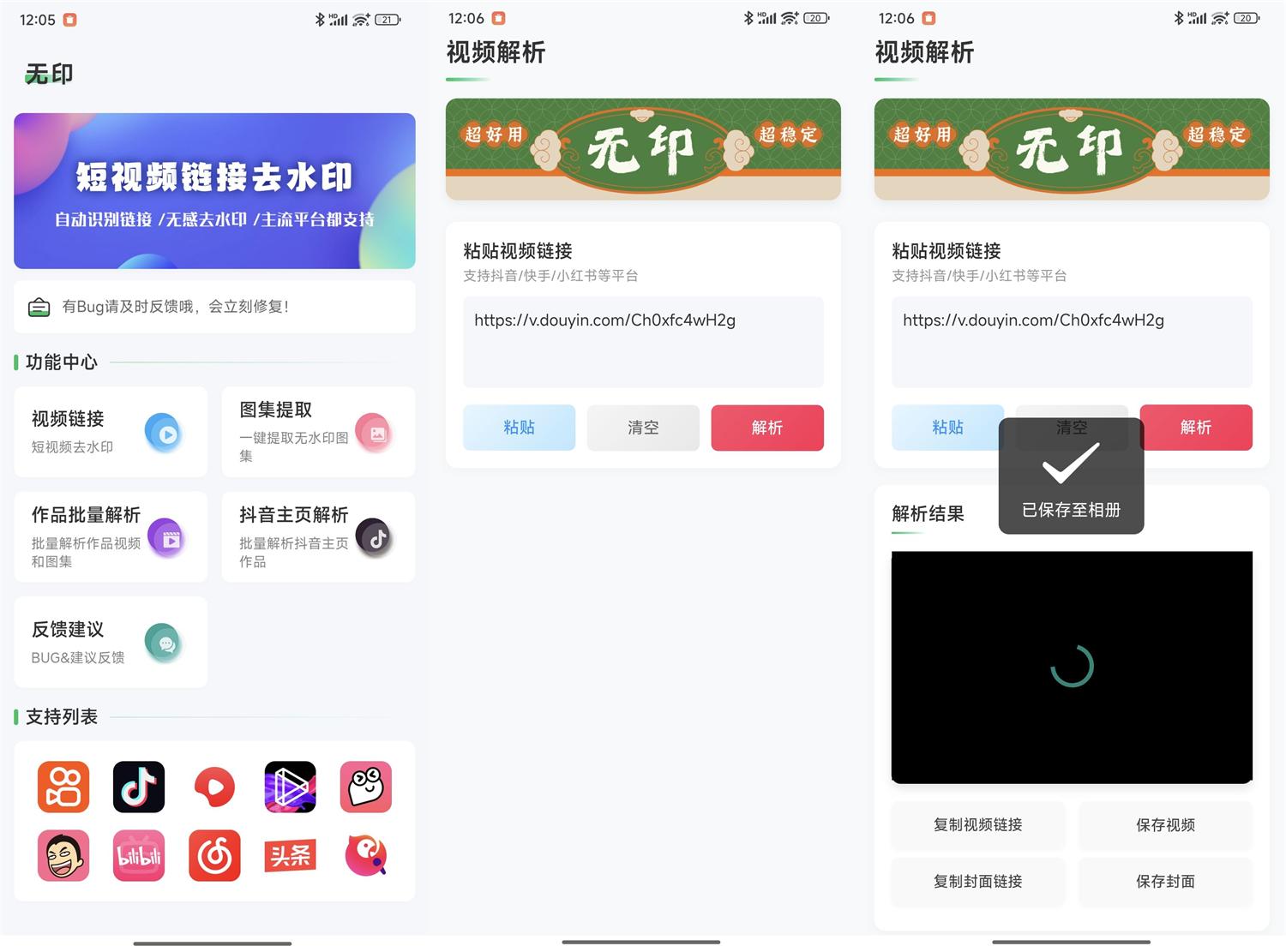 安卓无印v1.6多平台去水印工具-七量思维