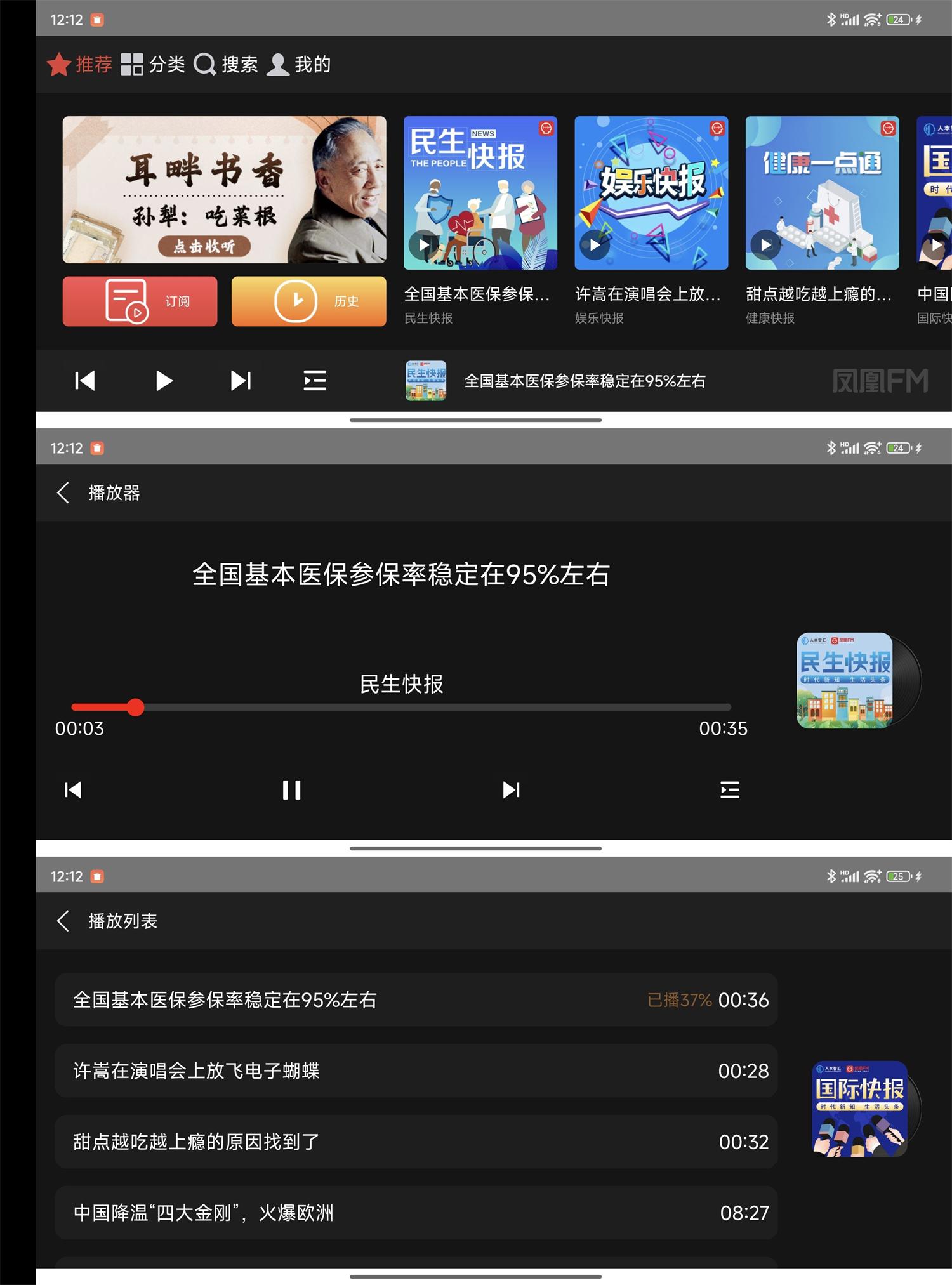 凤凰FM车机版v1.0.2纯净版-七量思维