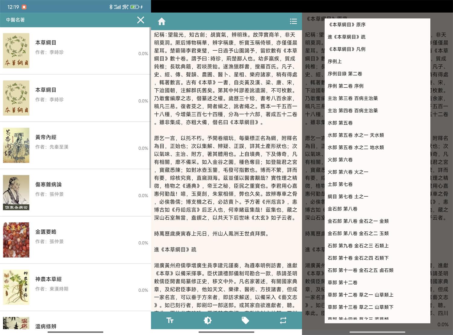安卓中医名著v2.0.8支持离线-七量思维