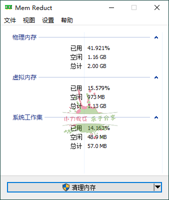 MemReduct内存整理v3.5.2便携版-七量思维