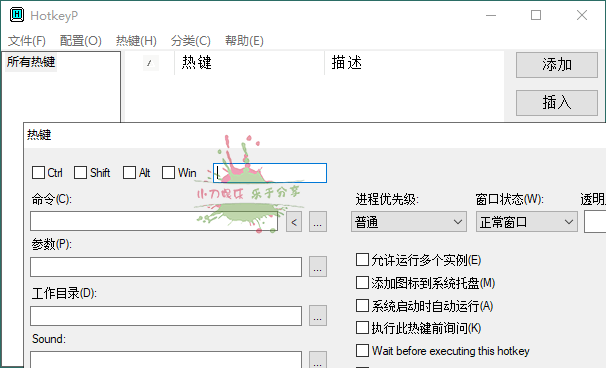 HotkeyP系统热键设置v4.11-七量思维