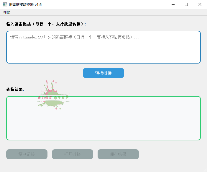 HTTPS迅雷链接转换工具v1.6-七量思维