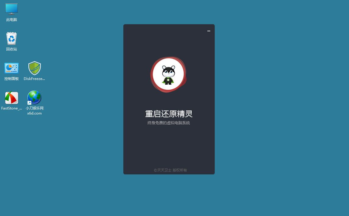 DiskFreeze重启还原v2.6.0.0绿色版-七量思维