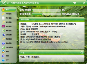 万物工具箱v6.5.2025.731绿色版-七量思维