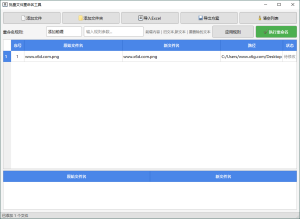 文件批量重命名v1.0.0单文件版-七量思维