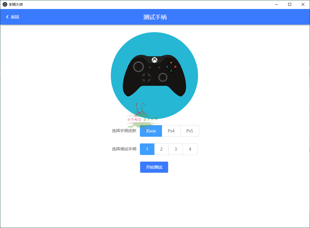 GamePad手柄大师测试v0.0.1-七量思维