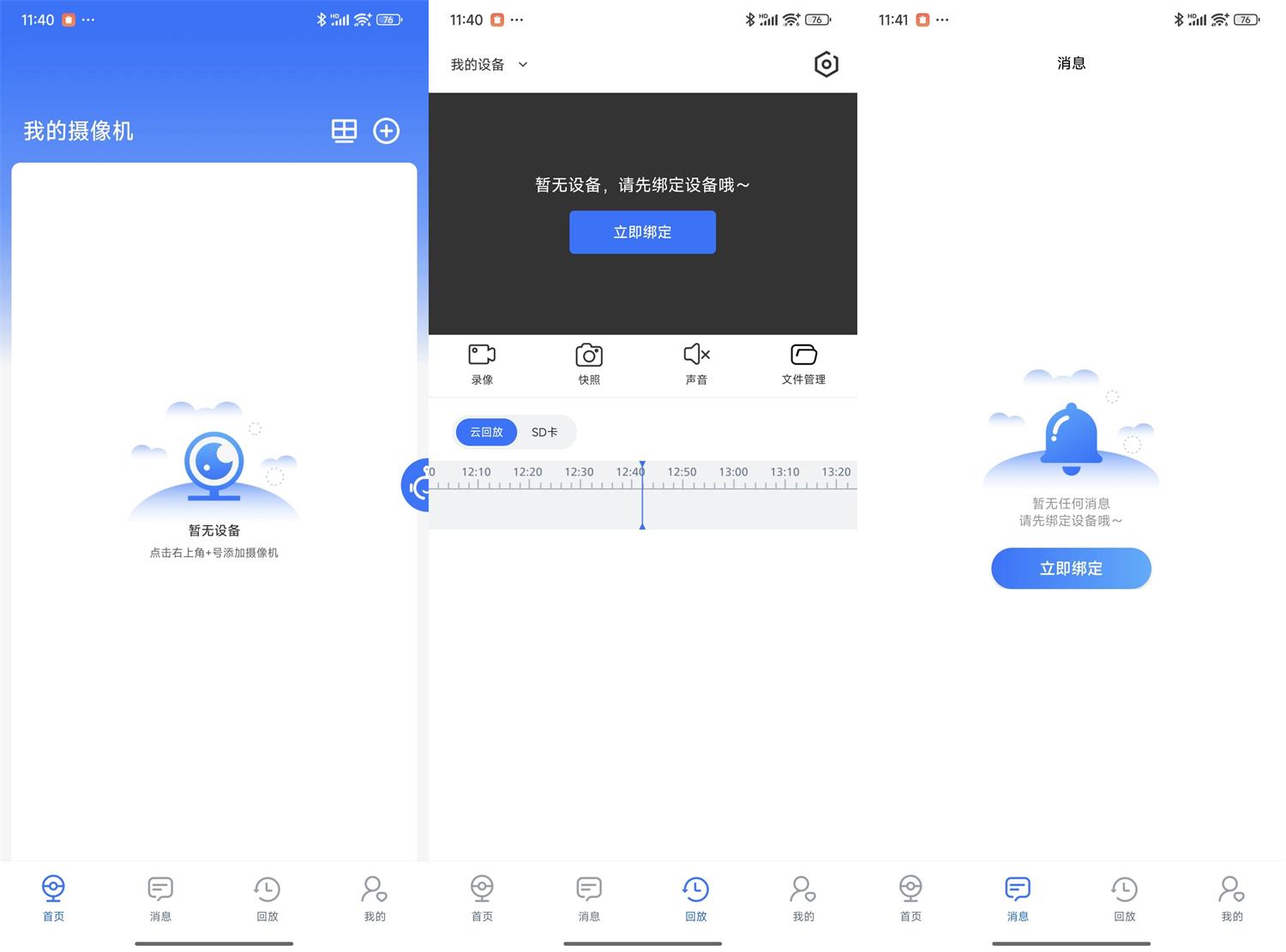 安卓千鸟物联v6.2.0纯净版-七量思维