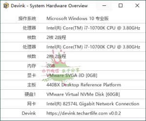 Devink机查查v0.0.1绿色单文件-七量思维