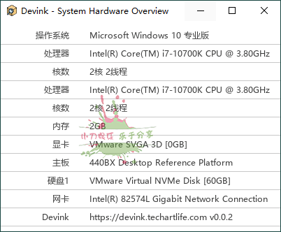 Devink机查查v0.0.1绿色单文件-七量思维