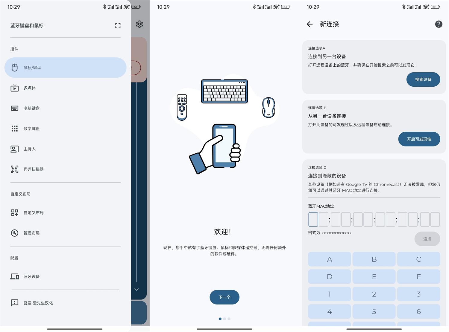 Bluetooth keyboard Pro v6.10.4汉化版-七量思维