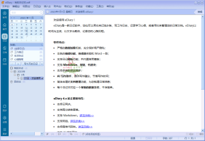 eDiary免费写电子日记v4.3.8-七量思维