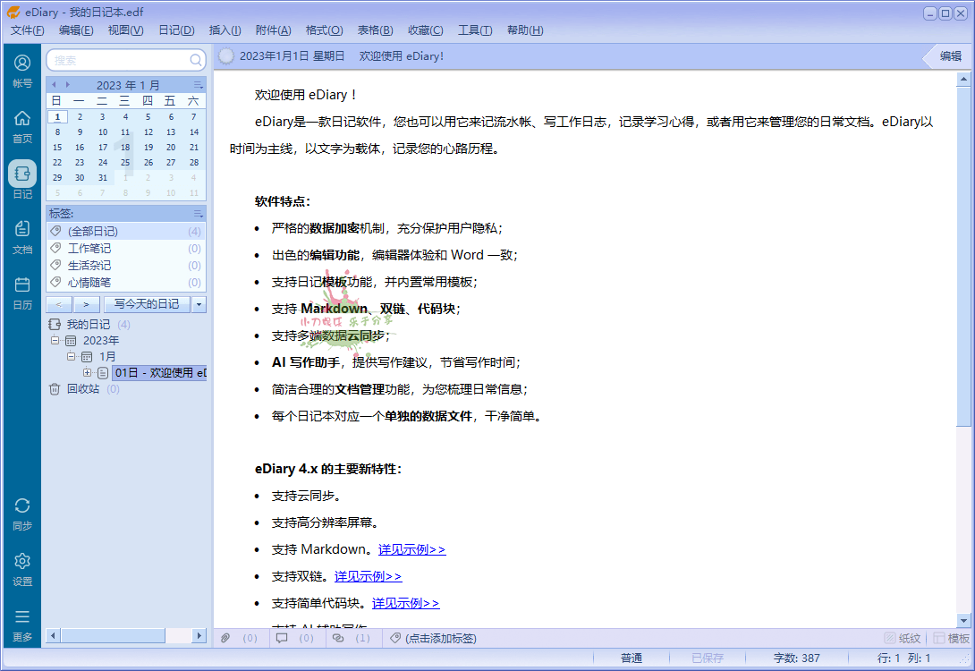 eDiary免费写电子日记v4.3.8-七量思维