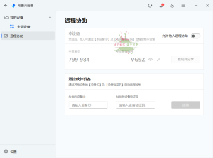 网易UU远程v4.2.5免费版-七量思维