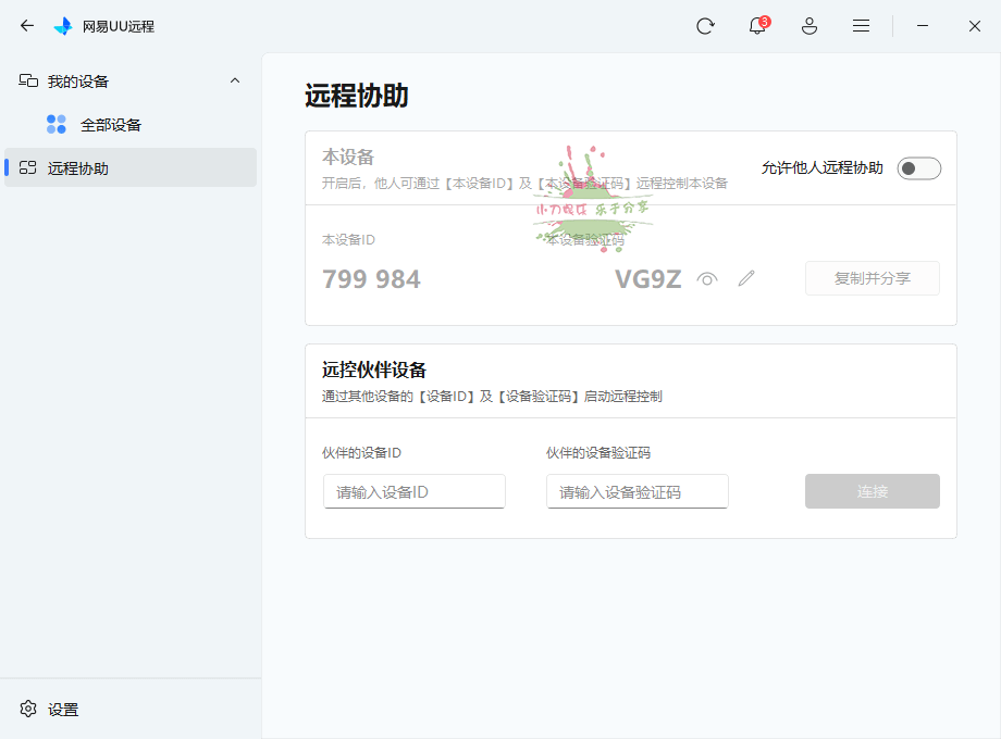网易UU远程v4.2.5免费版-七量思维