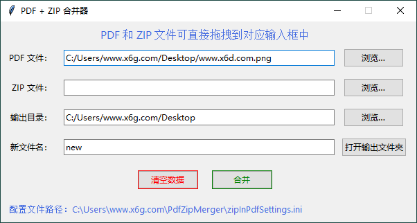 PDF+ZIP合并器v1.0.0单文件版-七量思维