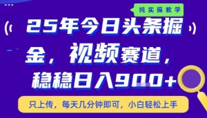 25年下半年头条最新玩法,,每天几分钟即可,稳稳日入9张+,无操作门槛【揭秘】-七量思维