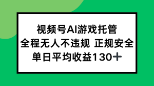 2025最新AI一键直播任务,全程无人不违规,操作简单,单日平均收益130+-七量思维