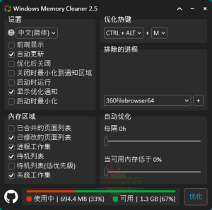 Windows Memory Cleaner内存清理v3.0-七量思维