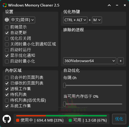 Windows Memory Cleaner内存清理v3.0-七量思维