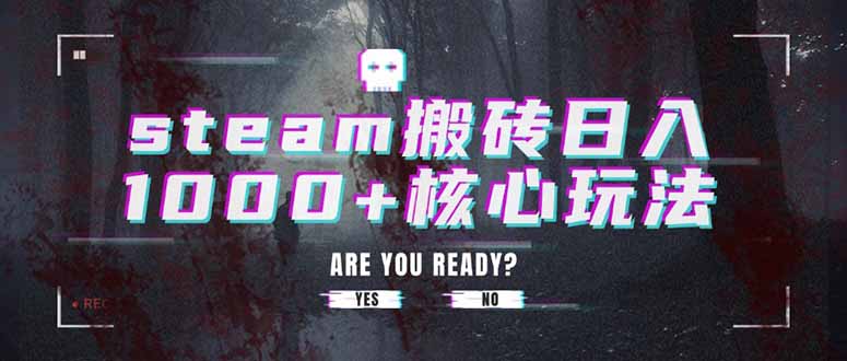 steam搬砖日入1000+核心玩法-七量思维