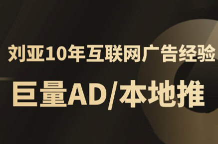 李亚老师·AD投放教程课程实战课-七量思维