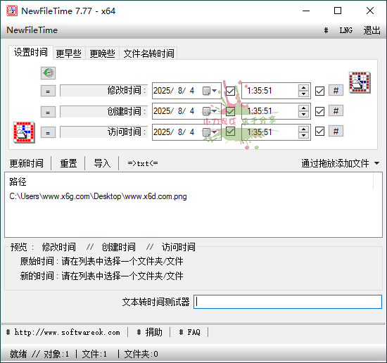 NewFileTime修改文件时间戳v7.77-七量思维