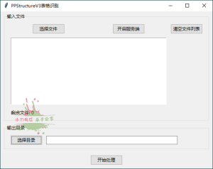 图片识别表格工具v3.0绿色版-七量思维