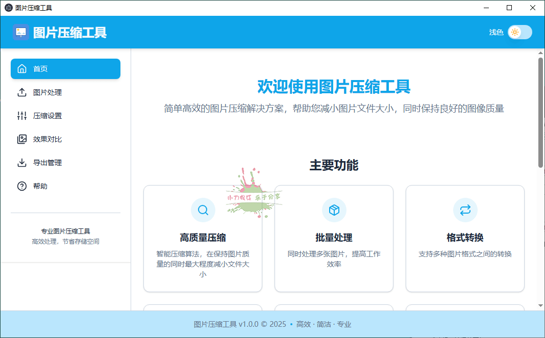 LocalSqueeze图片压缩v1.0.4绿色版-七量思维