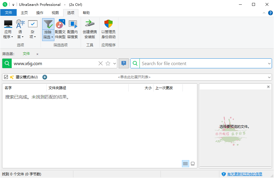 UltraSearch搜索v4.8.1.1181便携版-七量思维